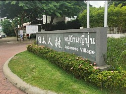 Japanese Village Museum